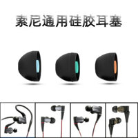 Thích hợp cho Hộp đựng tai nghe nhét tai Sony XBA-A1 A3 A2 300AP Z5 Tai nghe silicon Vỏ mềm Mũ tai đa năng