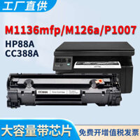 Thích hợp cho hộp mực HP M1136mfp ,M126nw M126a ,P1008 ,P1108 ,P1106 ,P1007 ,M202dw ,M226dn ,HP88A ,CC388A