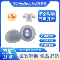 Thích hợp cho Huawei FreeBuds Pro 3 Nút tai chính hãng Mũ tai freebudspro3 Vỏ tai nghe silicon khử tiếng ồn Vỏ tai nghe chống trượt Nút tai Pro3 Nút tai Nút tai bằng da cao su mềm Phụ kiện