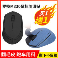 Thích Hợp Cho Logitech M330 Miếng Dán Chuột M275 Miếng Dán Chống Trơn Trượt m280 Da Lộn Chống Mồ Hôi Miếng Dán Bảo Vệ