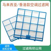 Thích hợp cho lưới lọc điều hòa Panasonic Panasonic Lesheng Lelin Lưới chống bụi chống bụi Malaysia