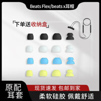 Thích hợp cho Magic Sound Beats x Silicone Earbud Cover Beats Flex In-Ear Tai nghe Nắp tai Phụ kiện tai nghe