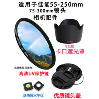 Thích hợp cho máy ảnh Canon 1300D 1500D 550D, nắp ống kính 55-250mm + bộ lọc UV + nắp ống kính