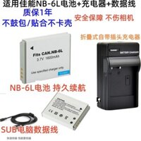 Thích hợp cho máy ảnh Canon S90 S95 S120 S200 D20 D30 Pin NB-6L + Bộ sạc + Cáp dữ liệu