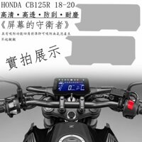 Thích hợp cho máy đo màng bảo vệ HONDA CB125R CB150R CB250R 18-21 CB300R