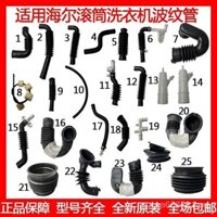 Thích hợp cho máy giặt lồng giặt Haier ống thổi ống bên trong ống bên ngoài ống bơm nước Ống nối Ống thông hơi