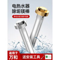 Thích hợp cho máy nước nóng điện Vanward, thanh magiê 40/50/60L, phụ kiện thanh anode hy sinh cho cặn nước.