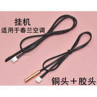 Thích hợp cho máy treo cảm biến nhiệt độ điều hòa Chunlan 1P1.5 ngựa Vòng trong nhiệt độ ống đĩa nhiệt độ Đầu dò 5K