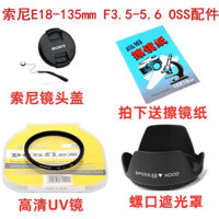 Thích hợp cho nắp ống kính Sony E18-135mm SEL18135 OSS + nắp ống kính + lọc UV 55mm