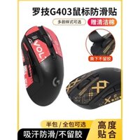 Thích hợp cho nhãn dán chuột Logitech g403 Lizard Skin g703 g403 g603 Nhãn dán chống trượt Bao gồm tất cả Phim dán chống mồ hôi