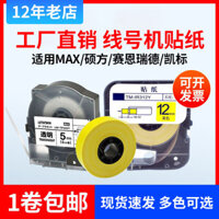 Thích hợp cho nhãn dán chuyển động số dòng MAX Xinshuofang TP60 / 66i Giấy nhãn LM-370 / 380EZ / 390 / 550a