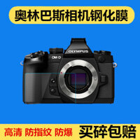 Thích Hợp Cho Olympus EM5 Phim Cường Lực EM10 Phim EM1 Micro Đơn EPL9 Phim Thủy Tinh EPL8 / 7 / EM10-3