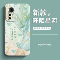 Thích hợp cho Ốp Điện Thoại Xiaomi 12 Nữ 12pro Bao Gồm Tất Cả 12s Chống Sốc 12x Phong Cách Mới 12spro Nam Hợp Thời Trang Vỏ Bảo Vệ