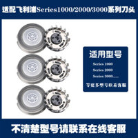 Thích hợp cho phụ kiện đầu máy cạo râu Philips Series1000 3000 S1103 1203 S3202 Lưỡi dao