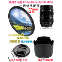 Thích hợp cho Phụ kiện máy ảnh ống kính thế hệ Canon 24-70mm f2.8 Nắp ống kính 77mm + Ống kính UV + Nắp ống kính