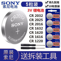 Thích hợp cho pin nút Sony CR2032 CR2025 CR2016, cân điện tử, bo mạch máy tính, chìa khóa xe, điều khiển từ xa 3V