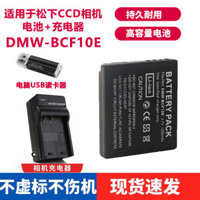 Thích hợp cho pin Panasonic DMC-BCF10 FX68 FX75 FX550 FX580 FX700 Bộ sạc máy ảnh