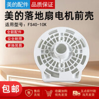 Thích hợp cho Quạt Midea / Quạt sàn FS40-10K Động cơ Vỏ trước Phụ kiện nắp trước