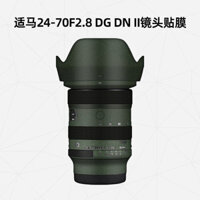 Thích hợp cho Sigma 24-70F2.8 Nhãn dán ống kính thế hệ thứ hai Sigma 24-70F2.8 DG DN II Phim bảo vệ ống kính Vỏ bảo vệ ống kính trọn gói