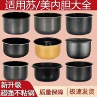 Thích hợp cho Supor Liner Nồi cơm điện bằng thép không gỉ Nồi chống dính dày Ấm đun nước bóng Nồi áp suất IH Bóng Ấm đun nước Nồi cơm điện Nhỏ 11.20