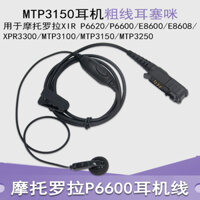 Thích hợp cho tai nghe Motorola Walkie-Talkie-Talkie XIRP6600i / P6620i / MTP3100 / MTP3250 MPT3150 Tai nghe nhét tai trong tai