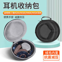 Thích hợp cho Túi đựng tai nghe Audio-Technica ATH-M50X M30X M40X M20X Hộp đựng tai nghe có thể đeo được M50XBT Tai nghe Hộp bảo vệ di động chống sốc cứng