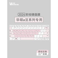 Thích hợp cho vỏ bàn phím ASUS Adolbook 14 Air, mẫu 2024, bảo vệ bàn phím Adolbook 14, laptop Pro, Tianxuan 5 Pro, máy tính Fearless Pro 15, vỏ chống bụi bàn phím bao phủ toàn bộ.
