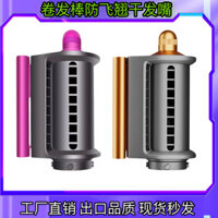 Thích hợp cho vòi phun sấy tóc chống bay dyson Curling Iron Hair Drying Nozzle airwrap hs01 / 05 Universal