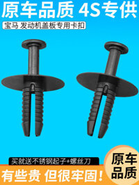 Thích Hợp Cho Xe BMW 3 Series 5 Series 7 Series X1X3X5X6X7 Động Cơ Nước Trên Tấm Bảo Vệ Bao Cố Định Khóa Kẹp