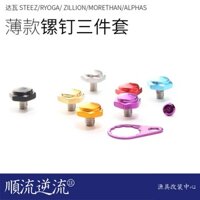 Thích hợp cho Yamato thép z/zillion/ryoga/thạch cao cờ vít, 3 mảnh rocker arm sửa đổi
