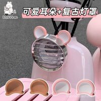 Thích hợp dùng cho xe điện Yaddi hiện đại Emma Chụp đèn Retro đèn tròn nhỏ vỏ xe ô tô phụ kiện nhỏ trang trí đèn xe