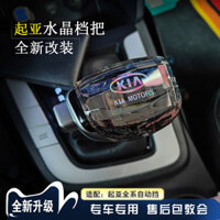 Thích ứng với đầu cần số pha lê Kia K5 K4, xe chạy thông minh Sorento sửa đổi hộp số tự động k7 hình ảnh cần số