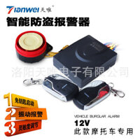 Thiết bị báo động chống trộm xe máy, điều khiển từ xa hai phím với chức năng khởi động và dừng đầy đủ