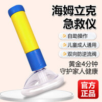 Thiết bị chống sặc ống dài Heimlik thiết bị sơ cứu chính thức chính hãng Thiết bị hút áp lực âm cổ họng tạo tác hút dị vật [cxy]