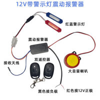 Thiết bị chống trộm cảm biến rung động xe máy 12V, báo động âm lượng lớn cho xe tay ga, chống trộm xe có độ nhạy cao [djy]