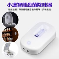 Thiết bị khử khuẩn và khử mùi vệ sinh thông minh bằng tia UVC Xiaomi Xiaoda, HD-ZNSJCW-00