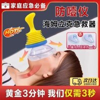 Thiết bị sơ cứu chống nghẹt thở Heimlik, thiết bị hút áp suất âm cổ họng, dị vật mắc kẹt cổ họng, tạo tác chính thức chính hãng [cxy]