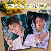 Thời gian có hạn Luo Yunxi Chuanyu Xuân Tối Kỷ Niệm Album Luo Yunxi Hàng Hóa Khẩu Trang Ảnh Bưu Thiếp Album Ảnh Quà Tặng Sinh Nhật Thương Hiệu