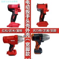 Thông Đỏ / Cơm Thủ Công / Lá Chắn Sắt / Jiufeng / Zhongjiang / Zhiang / Yagu Vỏ Cờ Lê Điện Khung Xe Nhựa Đầu Nhôm