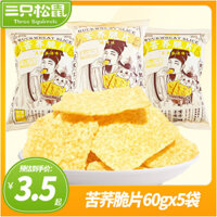 Three Squirrels Buckwheat Crispy Chips 60g Internet Celebrity Snacks Coarse Grains Guoba Potato Food