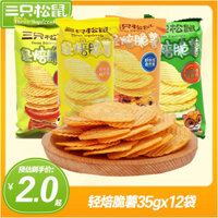 Three Squirrels Potato Chips Light Baked Crispy Original Flavor 35g Barbecue Leisure Office Drama Chasing Small Snacks