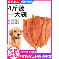 Thức ăn cho chó Pet Dog Snacks Thịt gà 2kg gói, thức ăn nhai dinh dưỡng cho chó, thịt gà khô Golden Retriever Teddy, ít muối cho chó nhỏ