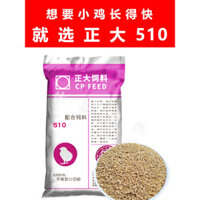 Thức ăn cho gà mới nở Chia Tai 510, đặc biệt cho gà từ 0-3 tuần, thức ăn khởi đầu, viên nhỏ, protein cao, chăn nuôi gà thịt