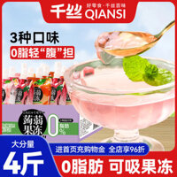 Thực phẩm ăn nhẹ Qiansi Konjac Jelly ít béo 0, bộ sưu tập đồ ăn nhẹ giải trí cho trẻ em, nước ép konjac bán buôn