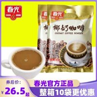Thực phẩm đặc sản Hải Nam Chunguang chính hãng, cà phê sữa dừa 360g*2 gói, đồ uống rắn đóng túi được ưa chuộng khi đi du lịch ở Tam Á