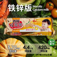 Thực phẩm Qingyuan cho trẻ sơ sinh, trẻ em, bánh quy sữa canxi sắt kẽm, đồ ăn nhẹ dinh dưỡng, cửa hàng hàng đầu