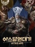 Thuê tài khoản Arthdal Chronicles Three Powers NetMarble KR 30 ngày