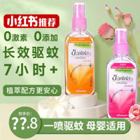 Thuốc chống muỗi dạng nước xịt di động, nước hoa Thái, chất lỏng chống muỗi ngoài trời, loại nước hoa, chai nhỏ chính hãng, chính thức