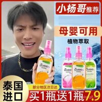 Thuốc chống muỗi Thái Lan dạng xịt, nước hoa chống muỗi, giảm ngứa, ma thuật, di động ngoài trời, cho trẻ sơ sinh và trẻ nhỏ