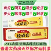 Thuốc mỡ lưu huỳnh của hiệu thuốc Hồng Kông cho ve, ghẻ, chấy, kháng khuẩn, chống ngứa, chàm, thuốc mỡ lưu huỳnh tự nhiên / 4.5